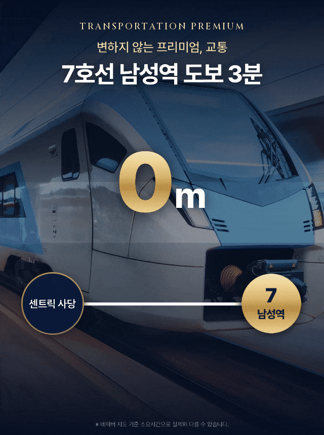 7호선 남성역 도보 3분, 약 260m 초역세권 — 강남역 20분대, 사당역 2정거장, 논현역 10분