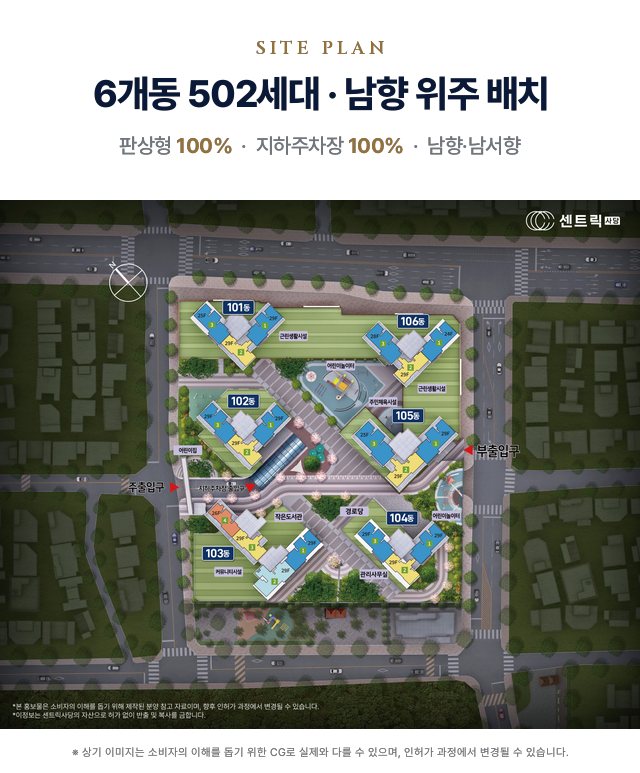 센트릭 사당 단지배치도 — 6개동 502세대, 남향 위주 배치